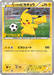 Pokemon Pikachu J-League Soccer Game Participation Promo 000/XY-P Japanese Single Card