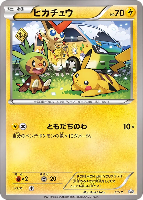 Pokemon Pikachu Toys R Us Pokemon Christmas Fair Campaign Promo 000/XY-P Japanese Single Card