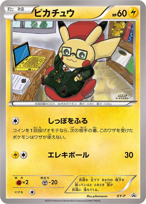 Pokemon Pikachu Pokemon Art Academy Winner Prize Promo 000/XY-P Japanese Single Card