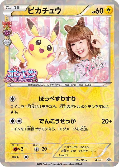 Pokemon Pikachu Collabo Mignon Opening Giveaway Promo 000/XY-P Japanese Single Card