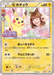 Pokemon Pikachu Collabo Mignon Opening Giveaway Promo 000/XY-P Japanese Single Card