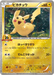 Pokemon Pikachu 20th Anniversary Festa Play Point Prize Promo 000/XY-P Japanese Single Card