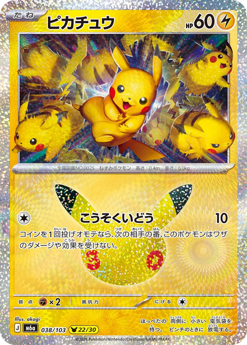 Pokemon Pikachu akagi Holo 30th Celebration m6a 038/103 Japanese Single Card