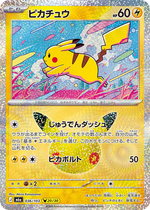 Pokemon Pikachu Akira Komayama Holo 30th Celebration m6a 036/103 Japanese Single Card