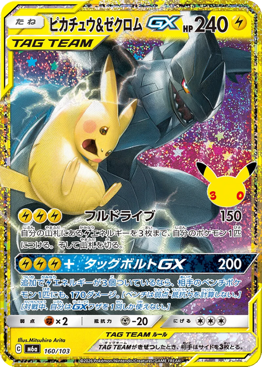 Pokemon Pikachu & Zekrom GX Classic Holo 30th Celebration m6a 160/103 Japanese Single Card