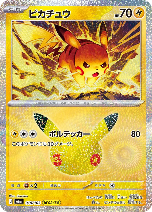 Pokemon Pikachu danciao Holo 30th Celebration m6a 018/103 Japanese Single Card