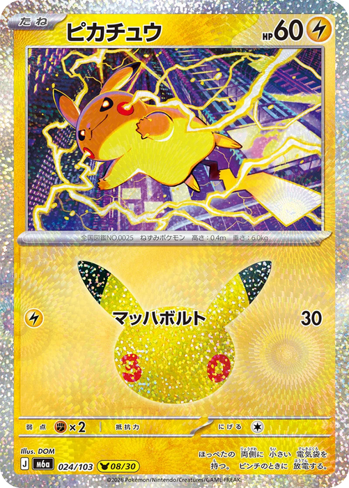 Pokemon Pikachu DOM Holo 30th Celebration m6a 024/103 Japanese Single Card