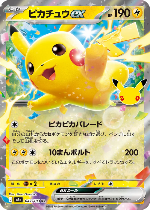 Pokemon Pikachu ex Day RR 30th Celebration m6a 047/103 Japanese Single Card