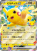 Pokemon Pikachu ex Day RR 30th Celebration m6a 047/103 Japanese Single Card