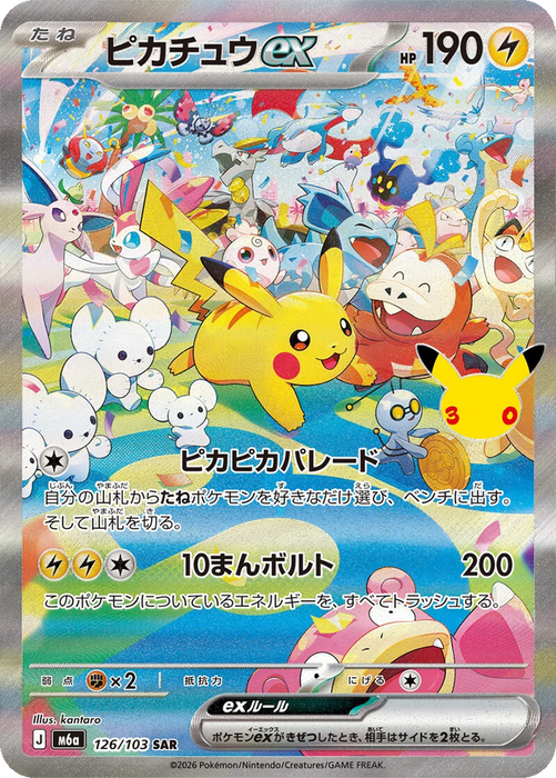 Pokemon Pikachu ex Day SAR 30th Celebration m6a 126/103 Japanese Single Card