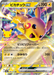 Pokemon Pikachu ex Night RR 30th Celebration m6a 048/103 Japanese Single Card