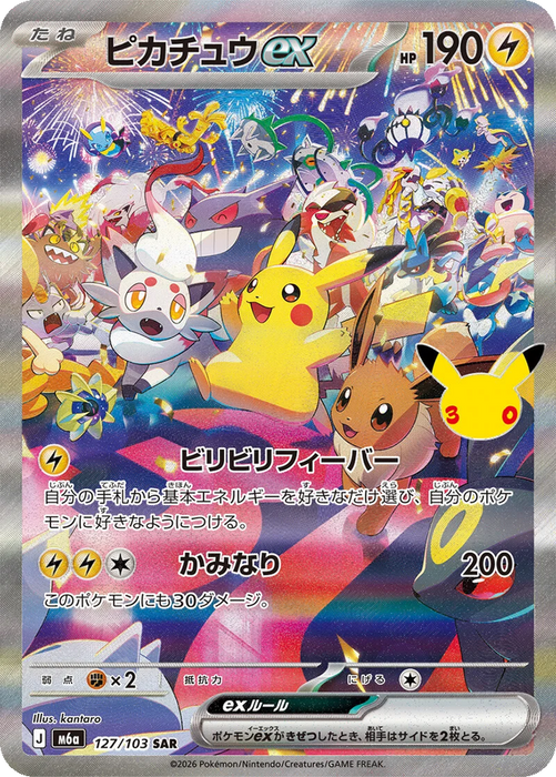 Pokemon Pikachu ex Night SAR 30th Celebration m6a 127/103 Japanese Single Card