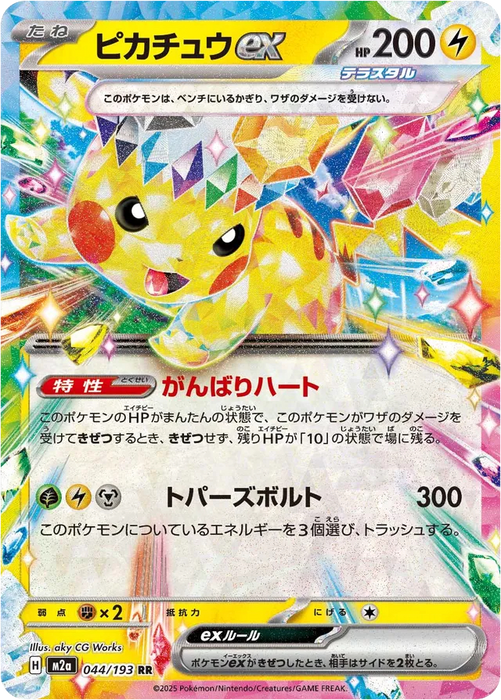Pokemon Pikachu ex RR Mega Dream ex High Class m2a 044/193 Japanese Single Card