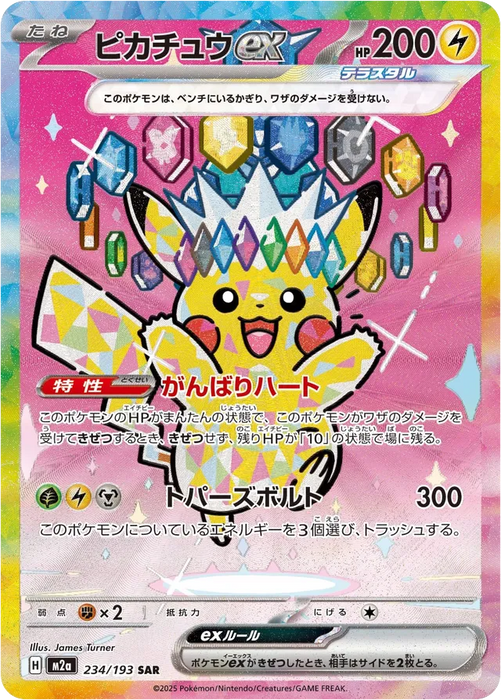 Pokemon Pikachu ex SAR Mega Dream ex High Class m2a 234/193 Japanese Single Card