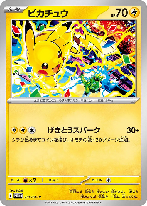 Pokemon Pikachu Gym Events Participation Prize 291/SV-P Japanese Single Card