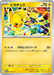 Pokemon Pikachu Gym Events Participation Prize 291/SV-P Japanese Single Card