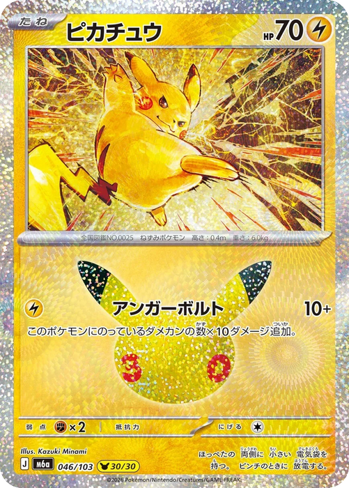 Pokemon Pikachu Kazuki Minami Holo 30th Celebration m6a 046/103 Japanese Single Card
