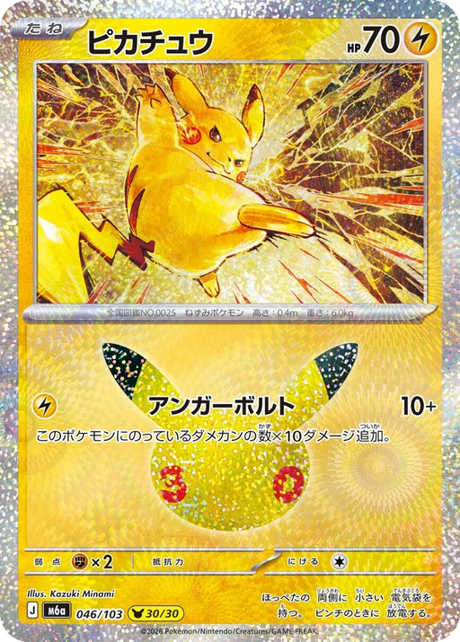 Pokemon Pikachu Kazuki Minami Holo 30th Celebration m6a 046/103 Japanese Single Card