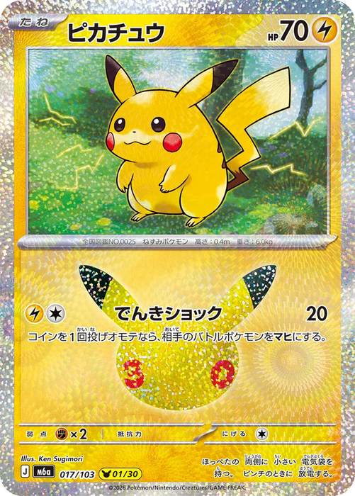 Pokemon Pikachu Ken Sugimori Holo 30th Celebration m6a 017/103 Japanese Single Card