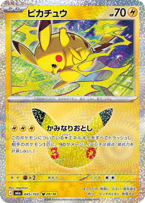 Pokemon Pikachu nagimiso Holo 30th Celebration m6a 045/103 Japanese Single Card