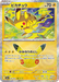 Pokemon Pikachu nagimiso Holo 30th Celebration m6a 045/103 Japanese Single Card