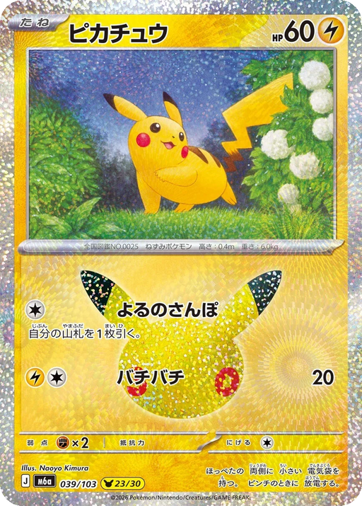 Pokemon Pikachu Naoyo Kimura Holo 30th Celebration m6a 039/103 Japanese Single Card