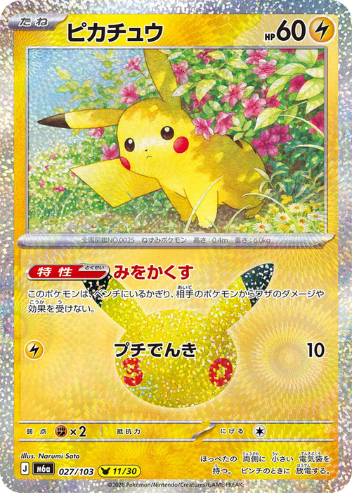 Pokemon Pikachu Narumi Sato Holo 30th Celebration m6a 027/103 Japanese Single Card