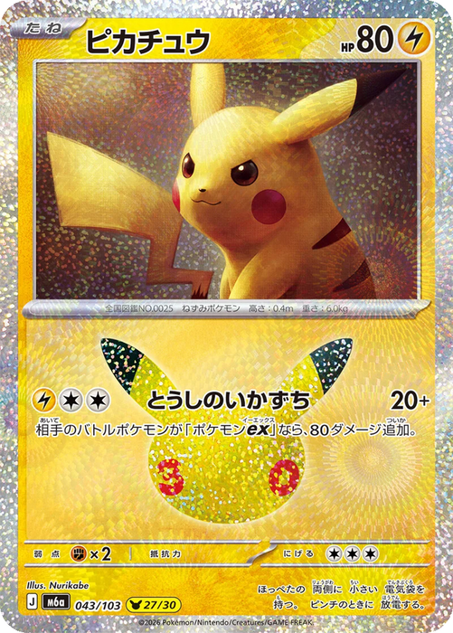 Pokemon Pikachu Nurikabe Holo 30th Celebration m6a 043/103 Japanese Single Card