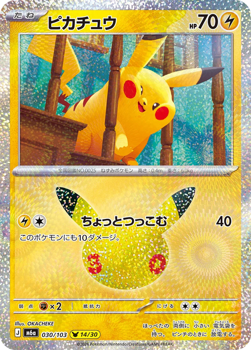 Pokemon Pikachu OKACHEKE Holo 30th Celebration m6a 030/103 Japanese Single Card