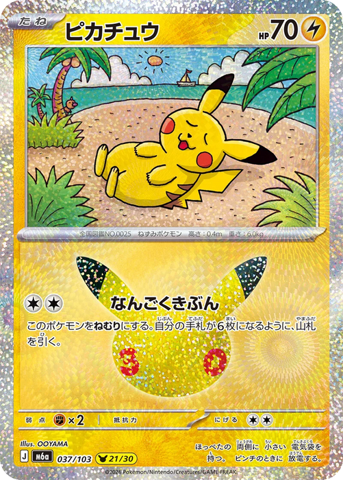 Pokemon Pikachu OOYAMA Holo 30th Celebration m6a 037/103 Japanese Single Card