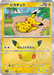 Pokemon Pikachu OOYAMA Holo 30th Celebration m6a 037/103 Japanese Single Card