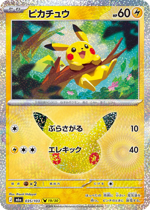 Pokemon Pikachu Rianti Hidayat Holo 30th Celebration m6a 035/103 Japanese Single Card