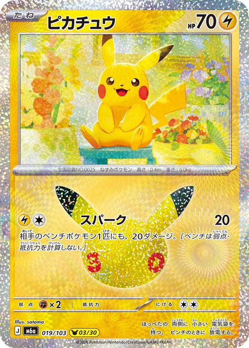Pokemon Pikachu satoma Holo 30th Celebration m6a 019/103 Japanese Single Card