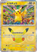 Pokemon Pikachu Shinji Kanda Holo 30th Celebration m6a 034/103 Japanese Single Card