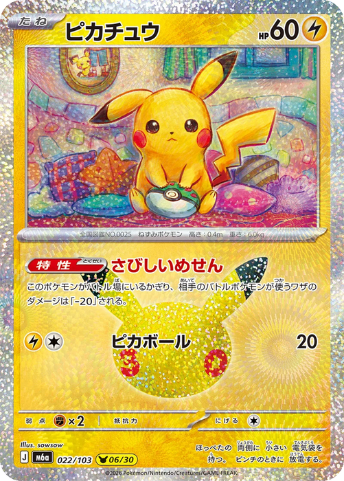 Pokemon Pikachu sowsow Holo 30th Celebration m6a 022/103 Japanese Single Card