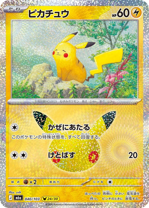 Pokemon Pikachu svlt Holo 30th Celebration m6a 040/103 Japanese Single Card