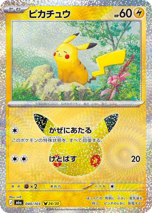 Pokemon Pikachu svlt Holo 30th Celebration m6a 040/103 Japanese Single Card