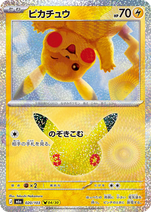 Pokemon Pikachu Takeshi Nakamura Holo 30th Celebration m6a 020/103 Japanese Single Card