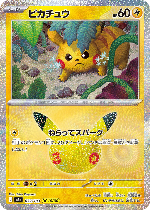 Pokemon Pikachu Tetsu Kayama Holo 30th Celebration m6a 032/103 Japanese Single Card