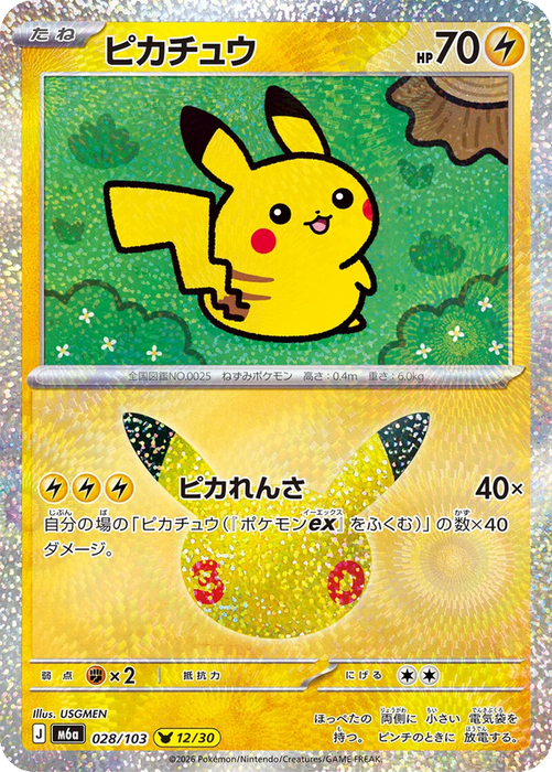 Pokemon Pikachu USGMEN Holo 30th Celebration m6a 028/103 Japanese Single Card
