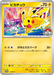 Pokemon Pikachu World Championship '26 133/M-P Japanese Single Card