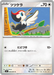 Pokemon Pikipek Non Holo Abyss Eye M5 064/081 Japanese Single Card