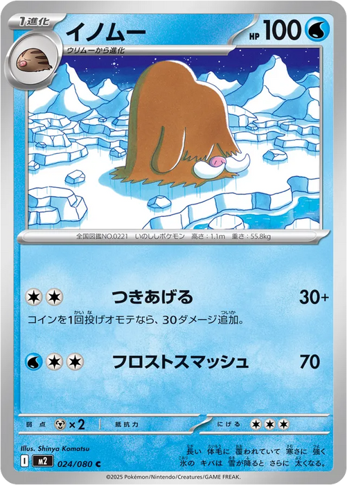 Pokemon Piloswine Non Holo Inferno X M2 024/080 Japanese Single Card