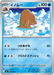Pokemon Piloswine Non Holo Inferno X M2 024/080 Japanese Single Card