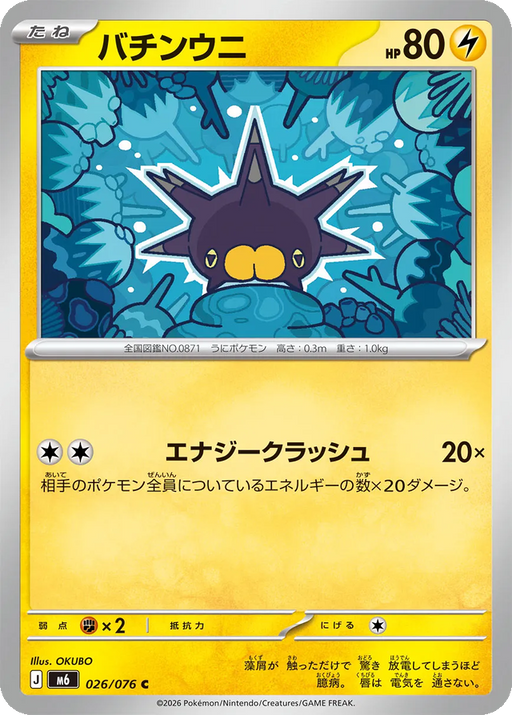 Pokemon Pincurchin Non Holo Storm Emeralda M6 026/076 Japanese Single Card
