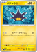 Pokemon Pincurchin Non Holo Storm Emeralda M6 026/076 Japanese Single Card