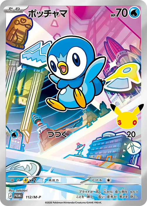 Pokemon Piplup 30th Celebration Card Set Promo 112/M-P Japanese Single Card