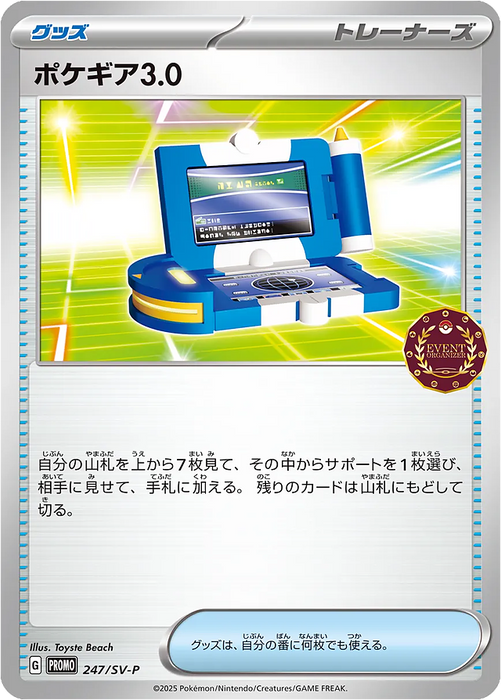 Pokemon Pokegear 3.0 Holo Event Trainers Pack Promo 247/SV-P Japanese Single Card
