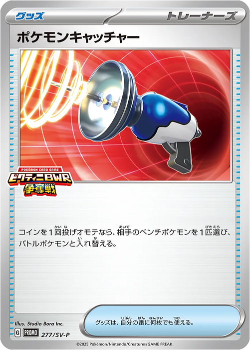 Pokemon Pokemon Catcher Holo Competition Promo Card Pack Promo 277/SV-P Japanese Single Card