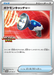 Pokemon Pokemon Catcher Holo Competition Promo Card Pack Promo 277/SV-P Japanese Single Card